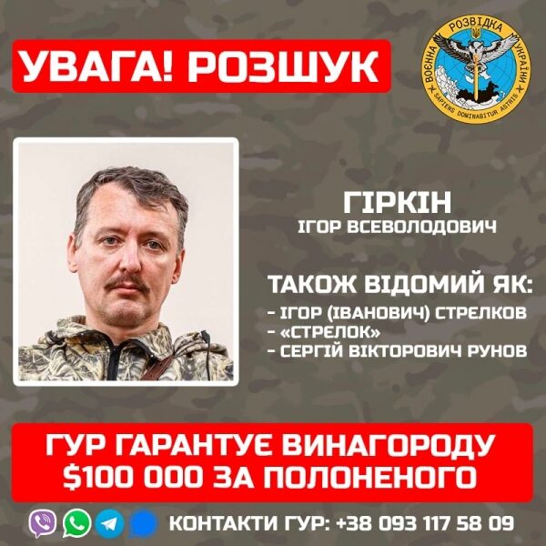 Ціна підвищується: за&nbsp;полоненого гіркіна обіцяють уже 100 тисяч доларів