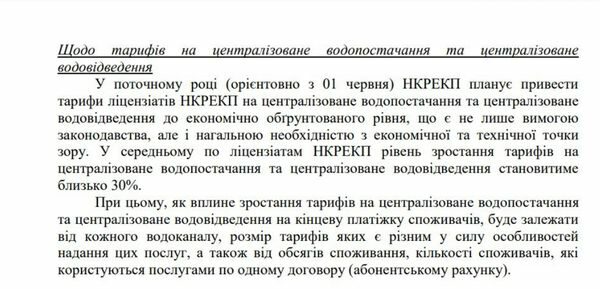 Тарифи на&nbsp;воду відчутно підвищать: що&nbsp;відомо