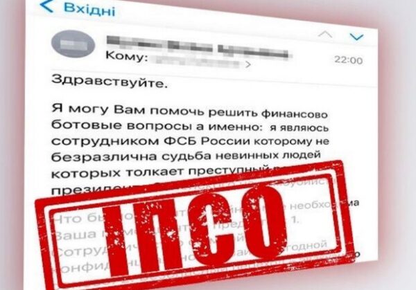 СБУ разоблачила российскую ИПСО, в ходе которой осуществлялась пропагандистская рассылка
