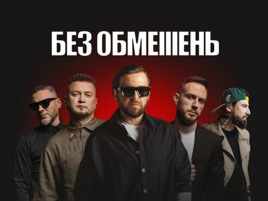 &laquo;Без обмежень&raquo; новим кліпом привітали легендарний &laquo;Азов&raquo; із&nbsp;10-річчям (відео)
