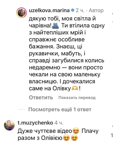 Дуже схожа на&nbsp;тата: Марина Узелкова довела доньку до&nbsp;сліз