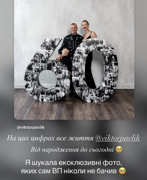 Найкращий: дружина Віктора Павліка чуттєво привітала його з&nbsp;ювілеєм
